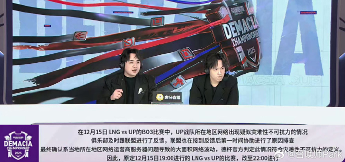 【QY球友会】爆料人谈UP被判负：暂无重赛安排 但UP选手和教练无法接受这样输