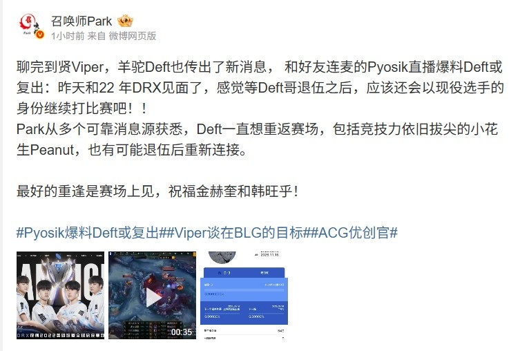 【QY球友会】爆料人:从多个可靠消息源获悉 Deft一直想重返赛场!