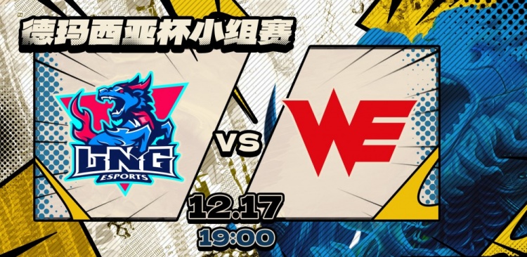 【QY球友会】🎮Croco杰斯>Monki BuLLDoG加里奥主宰战场 LNG让一追二胜WE