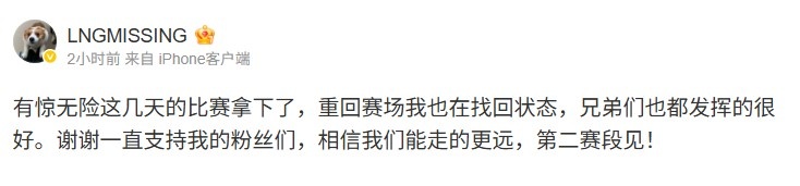 【QY球友会】MISSING赛后发文:重回赛场我在找回状态,相信我们能走更远