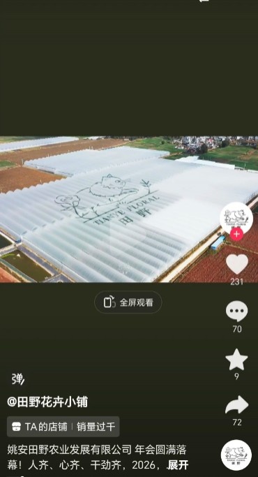 【QY球友会】不打职业的退路？抖音网友晒出Meiko投资的玫瑰花种植基地