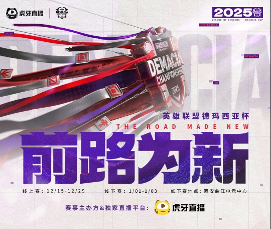 【QY球友会】德杯第二赛段分组及赛程出炉：圣诞焦点战“老公”打“相公”！BLG vs WBG