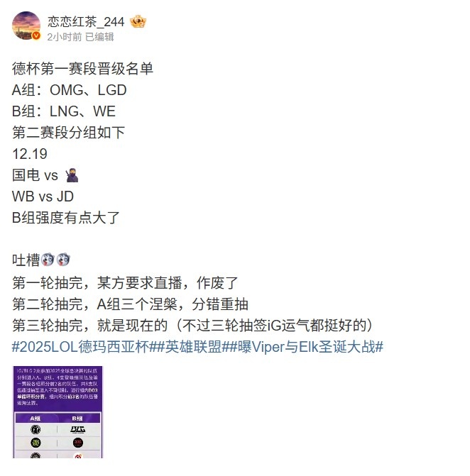 【QY球友会】圈内人吐槽德杯：第三轮抽的才是现在这个 第一轮作废第二轮分错