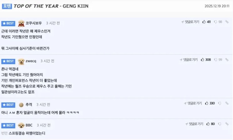 【QY球友会】韩网热议LCK颁奖典礼：标准到底是什么？就给Faker一个杂奖