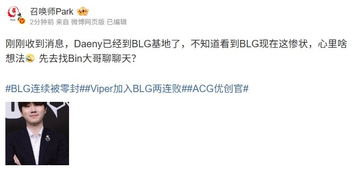 【QY球友会】爆料人:收到消息Daeny已经到BLG基地了 先去找Bin大哥聊聊天?