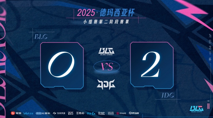 【QY球友会】BLG粉丝怒斥被JDG横扫:急着去商K?德杯最招笑的一个队