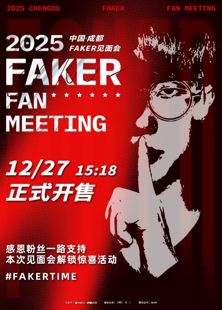 【QY球友会】Faker预告成都签售会开票：承蒙厚爱为铠甲，让每程奔赴都有回响