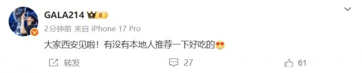 【QY球友会】GALA更新动态：大家西安见啦！有没有本地人推荐一下好吃的