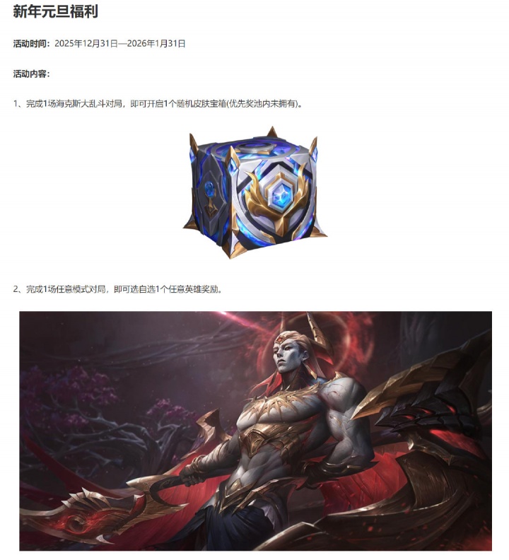 【QY球友会】希望不是绿毛虫！LOL新年元旦福利 一场海克斯大乱斗即可开启随机皮肤宝箱