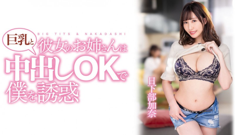 【QY球友会】日下部加奈作品PPPE-120发布！渡过发片空窗期后⋯J个神乳状况有变！【EV扑克下载】