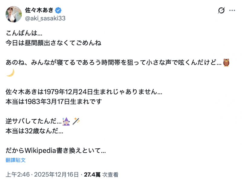 【QY球友会】我不是46岁！佐々木あき(佐佐木明希)自爆真实年纪！【EV扑克下载】
