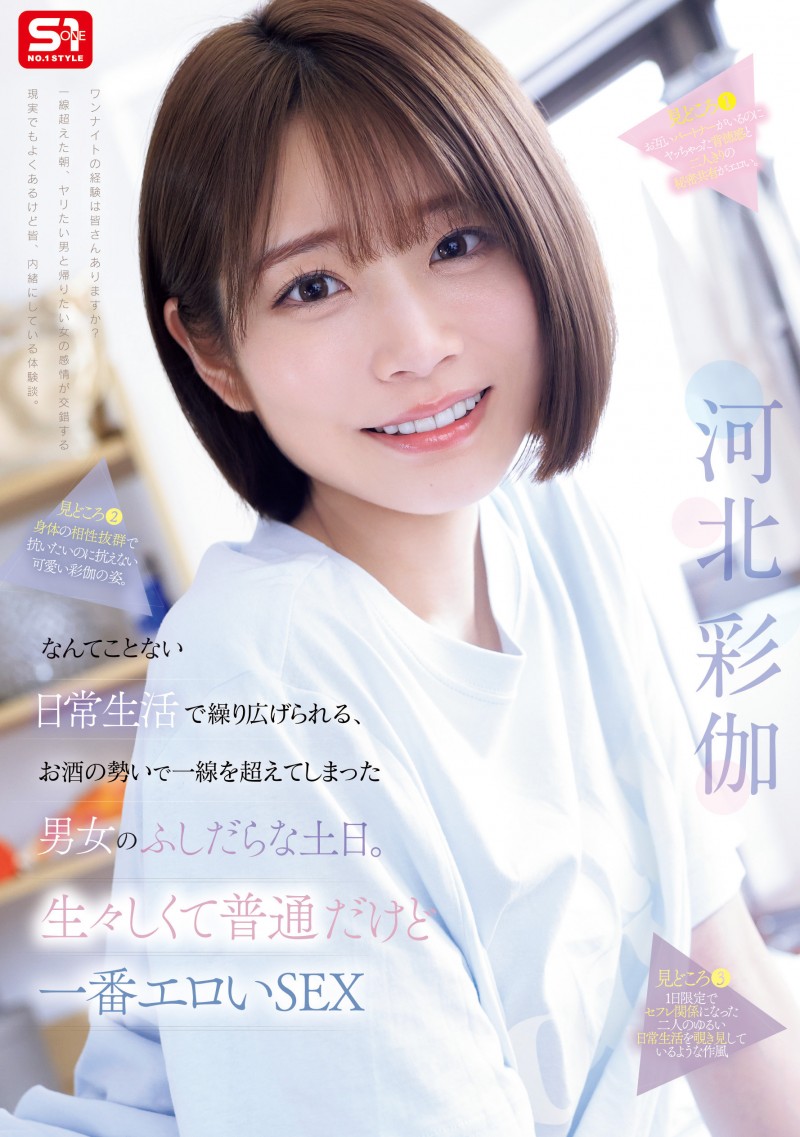 【QY球友会】河北彩伽作品SNOS-056发布！和暗黑翔平越过了那条线！短发的她回来啦！【EV扑克下载】