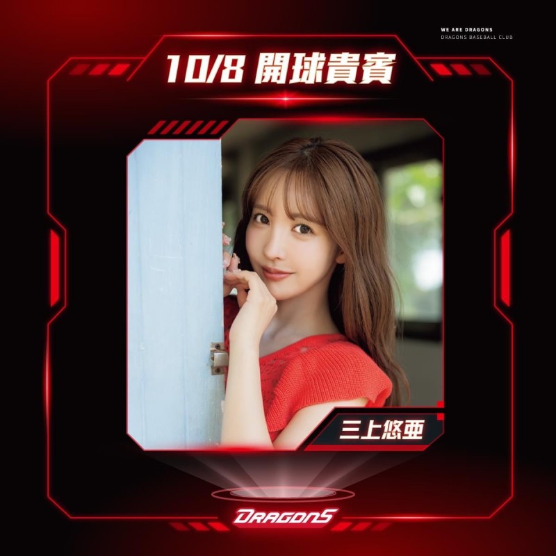 【QY球友会】三上悠亜要为味全龙开球之我思。【EV扑克下载】