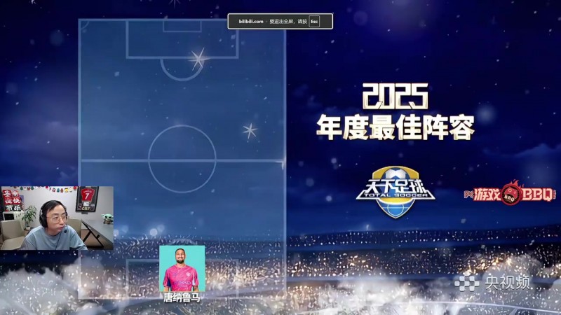 【QY球友会】水晶哥看2025年度世界足坛最佳阵容：姆巴佩肯定是世界上最吊的！