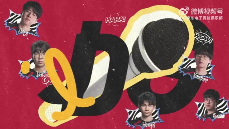 【QY球友会】JDG发布德杯VLOG：大胆的指挥！这就是后期的厄斐琉斯！