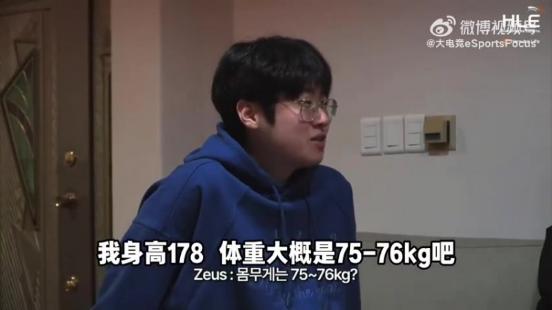 HLE全员体重大公开！zeka：现在是90kg 之前在LPL的时候到过100kg