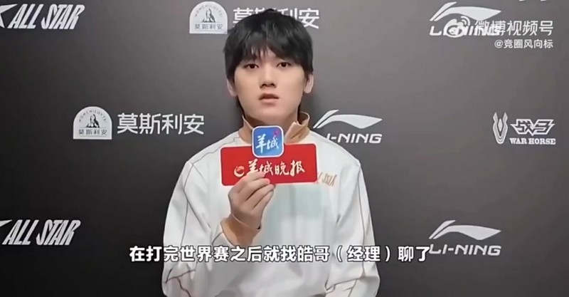 【QY球友会】JackeyLove：世界赛打完就找皓哥聊续约，决定先休息再回归