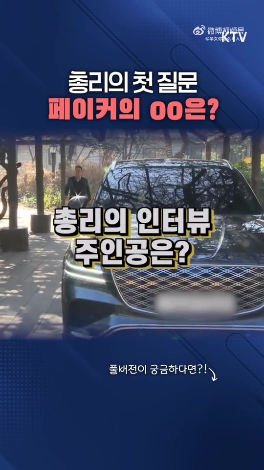 【QY球友会】Faker接受韩国总理访谈：打职业最初最大的苦恼是 能好好赚钱吗？