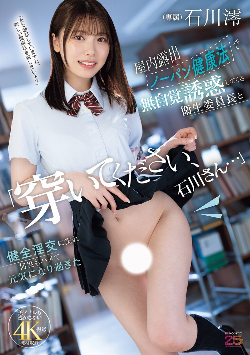 【QY球友会】石川澪作品MIDA-387发布!卫生股长为了健康带头不穿内裤!整天露出白虎嫩穴到处走【EV扑克下载】