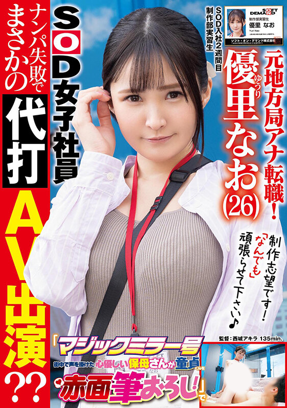 【QY球友会】SOD女子社员很可怜?月島さくら(月岛樱)说清楚说明白!【EV扑克下载】