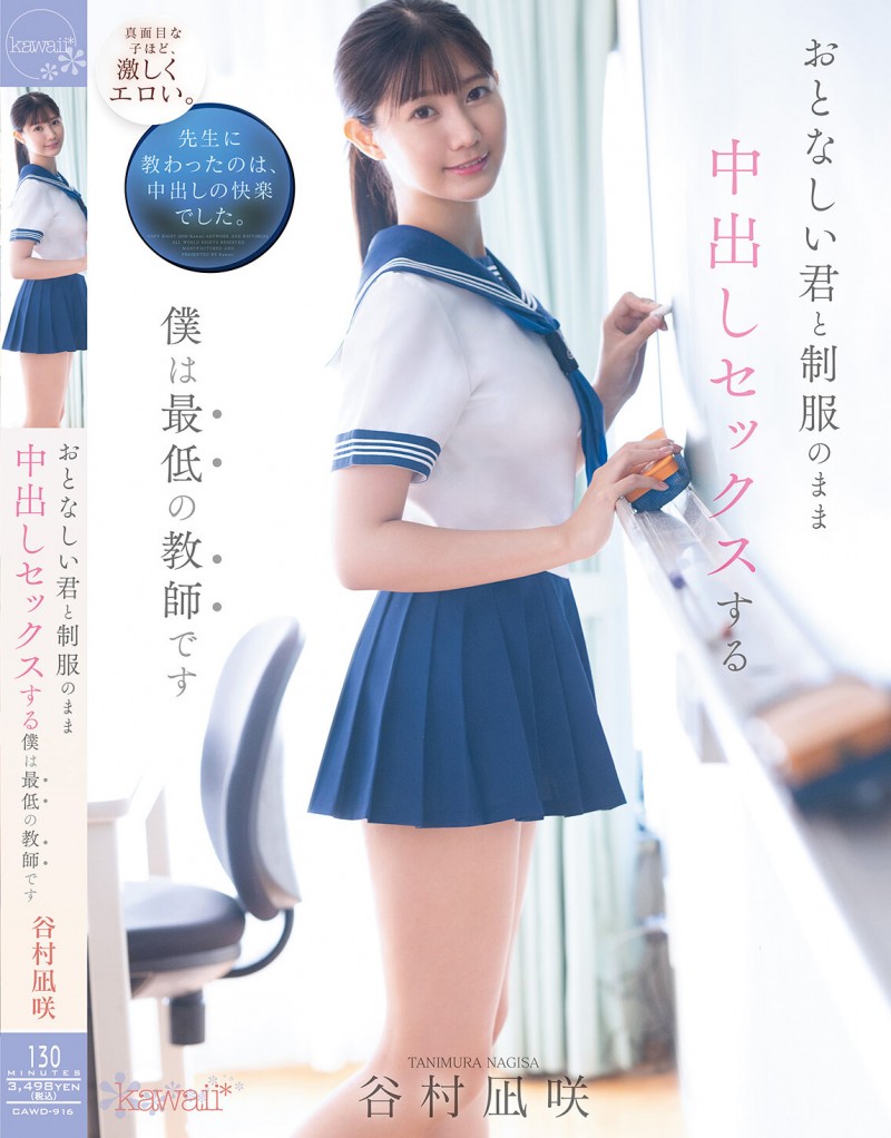 【QY球友会】谷村凪咲作品CAWD-916发布！用催情药挑逗吸引无聊的中年老师，恳求在医务室里进行火辣射精【EV扑克下载】