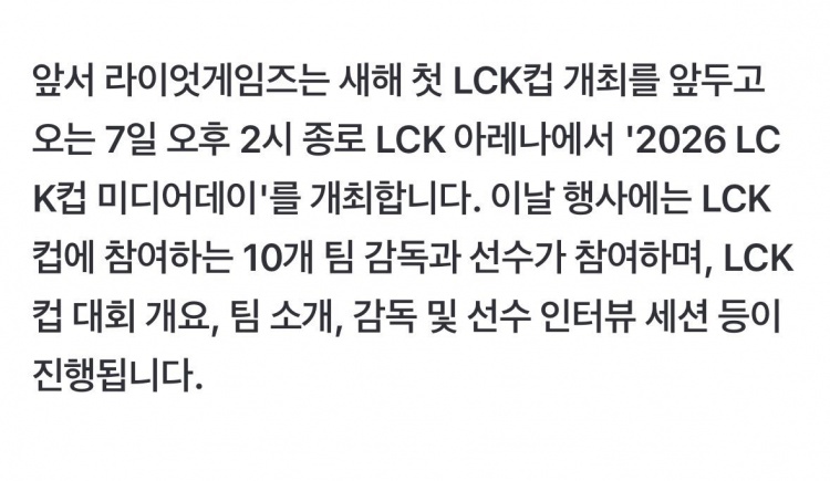 【QY球友会】LCK官方公布媒体日时间：1月7号下午一点✅