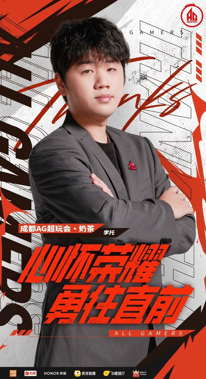 【QY球友会】成都AG超玩会人员变动公告:奶茶即日起卸任副教练一职