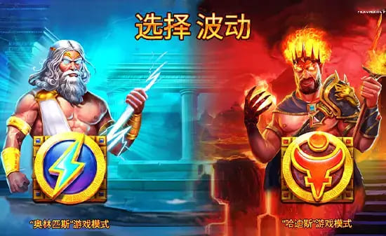 【QY球友会】宙斯vs哈迪斯 – 众神之战：大发娱乐平台推出的神话对抗新演绎