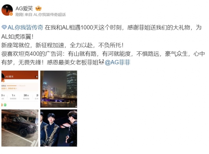 【QY球友会】老板大气！ AL经理爱笑更博感谢AG老板菲菲：谢谢美女老板的坦克400