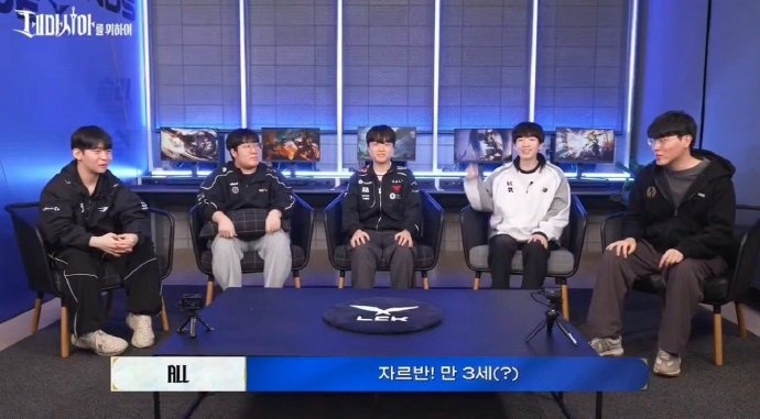 【QY球友会】LCK季前赛辅助队锁位置：上Life野Delight中Keria 下Ghost/Kellin