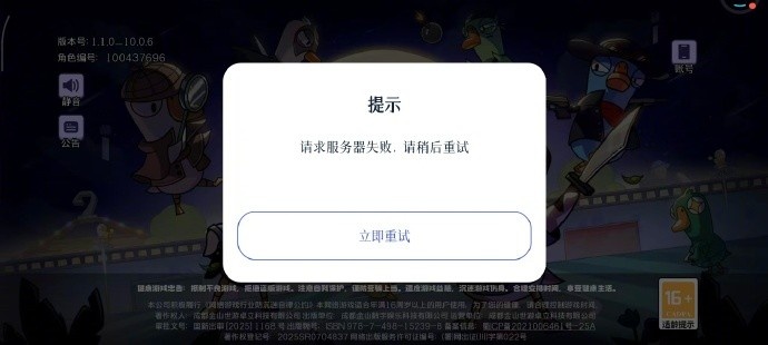 【QY球友会】晚上玩家激增！《鹅鸭杀手游》上线首日服务器崩溃 官方暂未回应