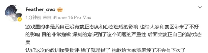 【QY球友会】Feather发文回应挂机事件:我没端正态度带来不好影响,真的非常抱歉