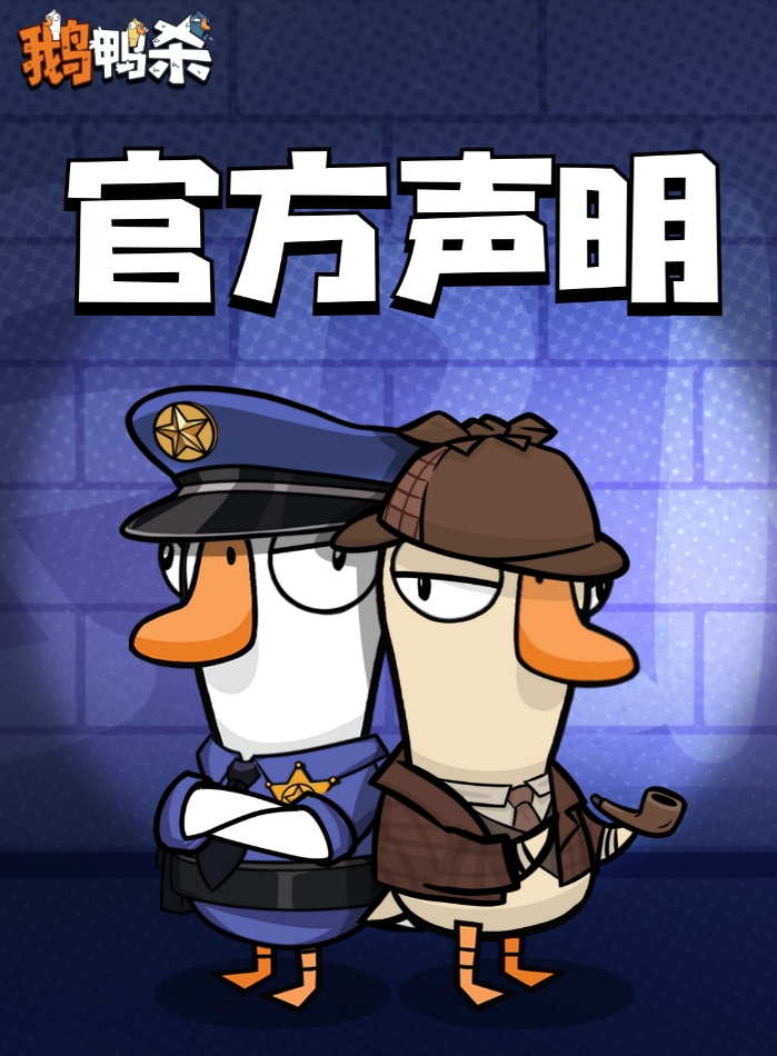 【QY球友会】那你加编号啊!鹅鸭杀手游:不支持鼓励任何形式ID代抢买卖