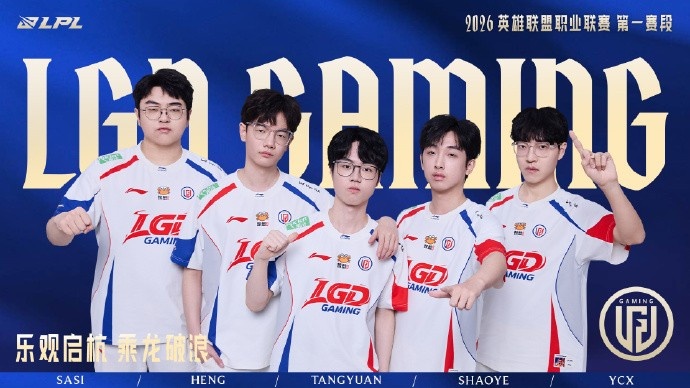 【QY球友会】LPL发布2026第一赛段涅槃组海报:沉潜蓄力 涅槃之火燃尽过往桎梏