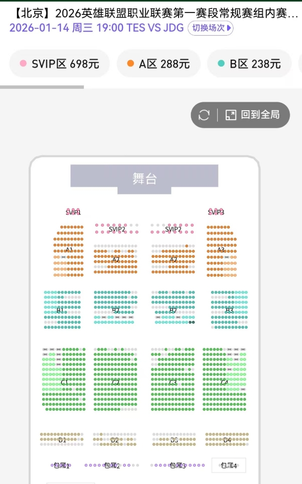 【QY球友会】这JDG主场成鬼城了？LPL揭幕战JDG对阵TES售票情况惨淡 大堆门票无人购买