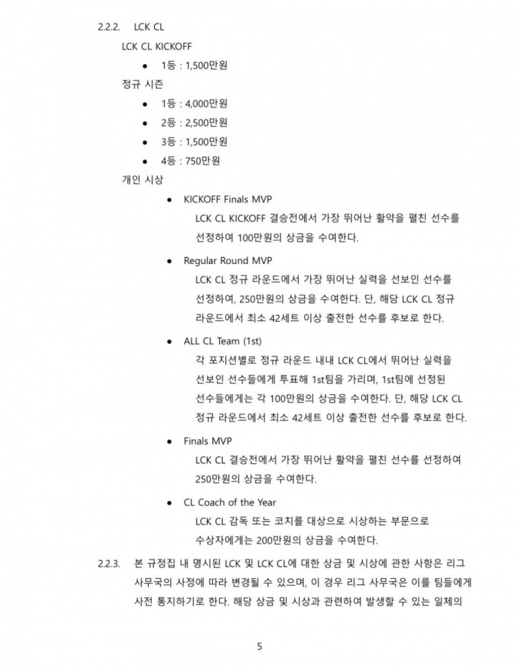 【QY球友会】接下来全靠工资了!2026年起除LPL外各大联赛取消奖金 夺冠无💴