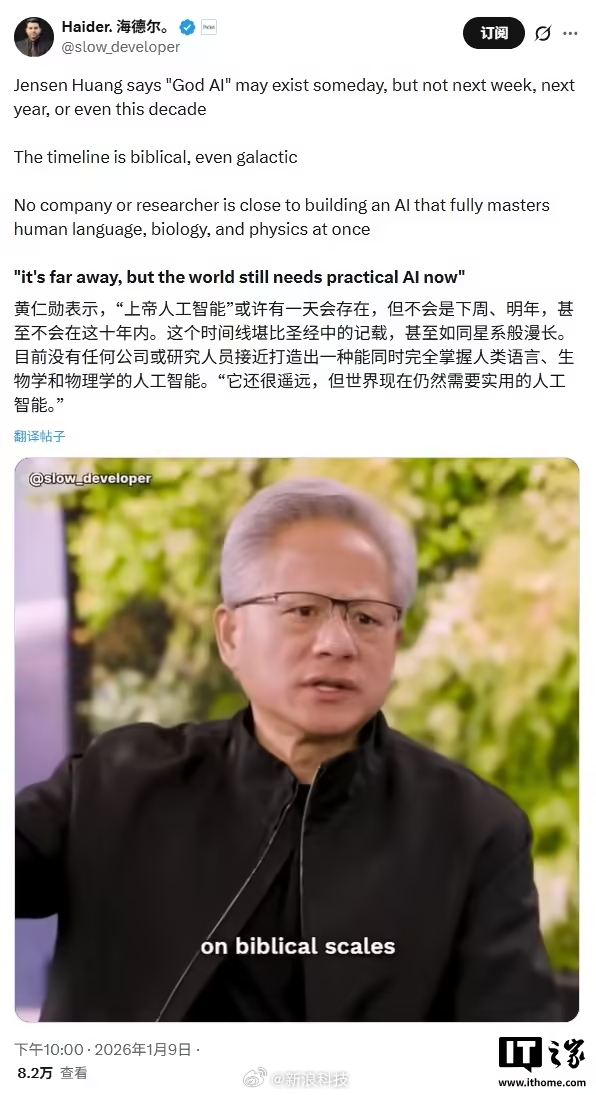 【QY球友会】暂时不需要担心天网的存在！黄仁勋称上帝级AI还很遥远 但世界仍需向前发展