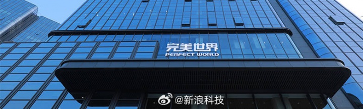 【QY球友会】完美世界2026年反腐首案 3名美术骨干被刑拘