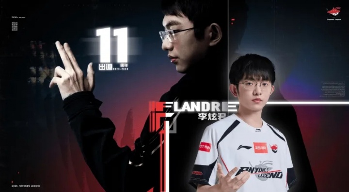 【QY球友会】AL祝Flandre出道11周年:十一载春秋,时间成了一条清浅的河