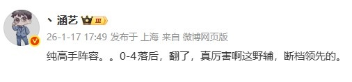 【QY球友会】涵艺看AL赢首局：纯高手阵容0-4落后翻了，真厉害啊这野辅