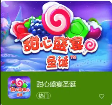 【QY球友会】大发娱乐全新推出：甜心盛宴圣诞，开启温馨浪漫的节庆时光