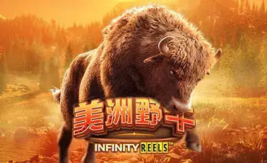 【QY球友会】美洲野牛:大发娱乐全新原野主题正式亮相