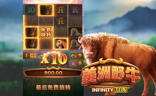 【QY球友会】美洲野牛:大发娱乐全新原野主题正式亮相