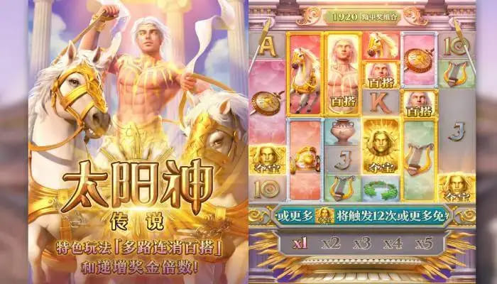【QY球友会】太阳神传说:在大发娱乐开启光明神话的沉浸式旋转体验
