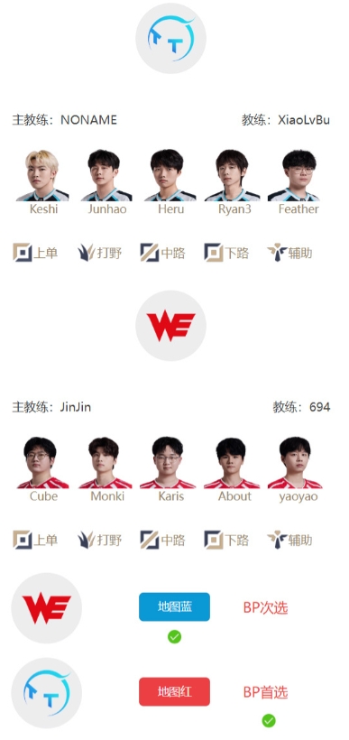 【QY球友会】LPL明日首发：明日焦点战WBG对阵TES，xiaohu交手Creme