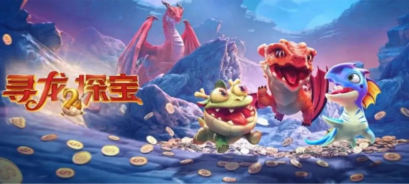 【QY球友会】寻龙探宝：在大发娱乐一场充满变数与机遇的远古探秘之旅