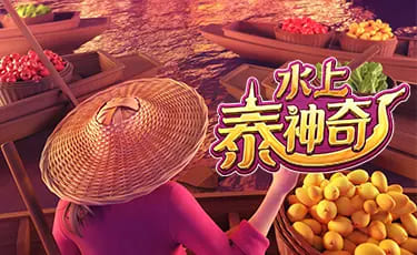 【QY球友会】水上泰神奇：大发平台呈现的水域幻想老虎机新篇章