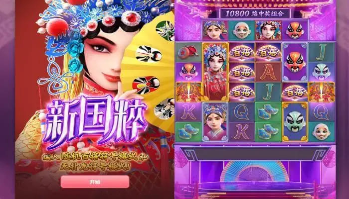 【QY球友会】大发娱乐《新国粹》——以东方美学打造的文化主题老虎机精品