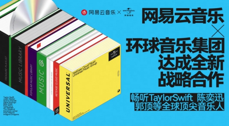 【QY球友会】反正没有周杰伦！网易云与环球续签多年协议 畅听Swift和陈奕迅
