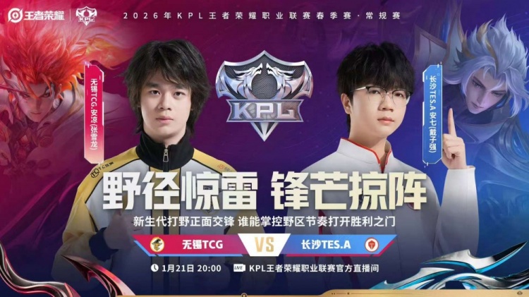 【QY球友会】🎮长沙滔搏利剑出鞘!一路长虹横扫无锡TCG! TES.A 3-1 TCG